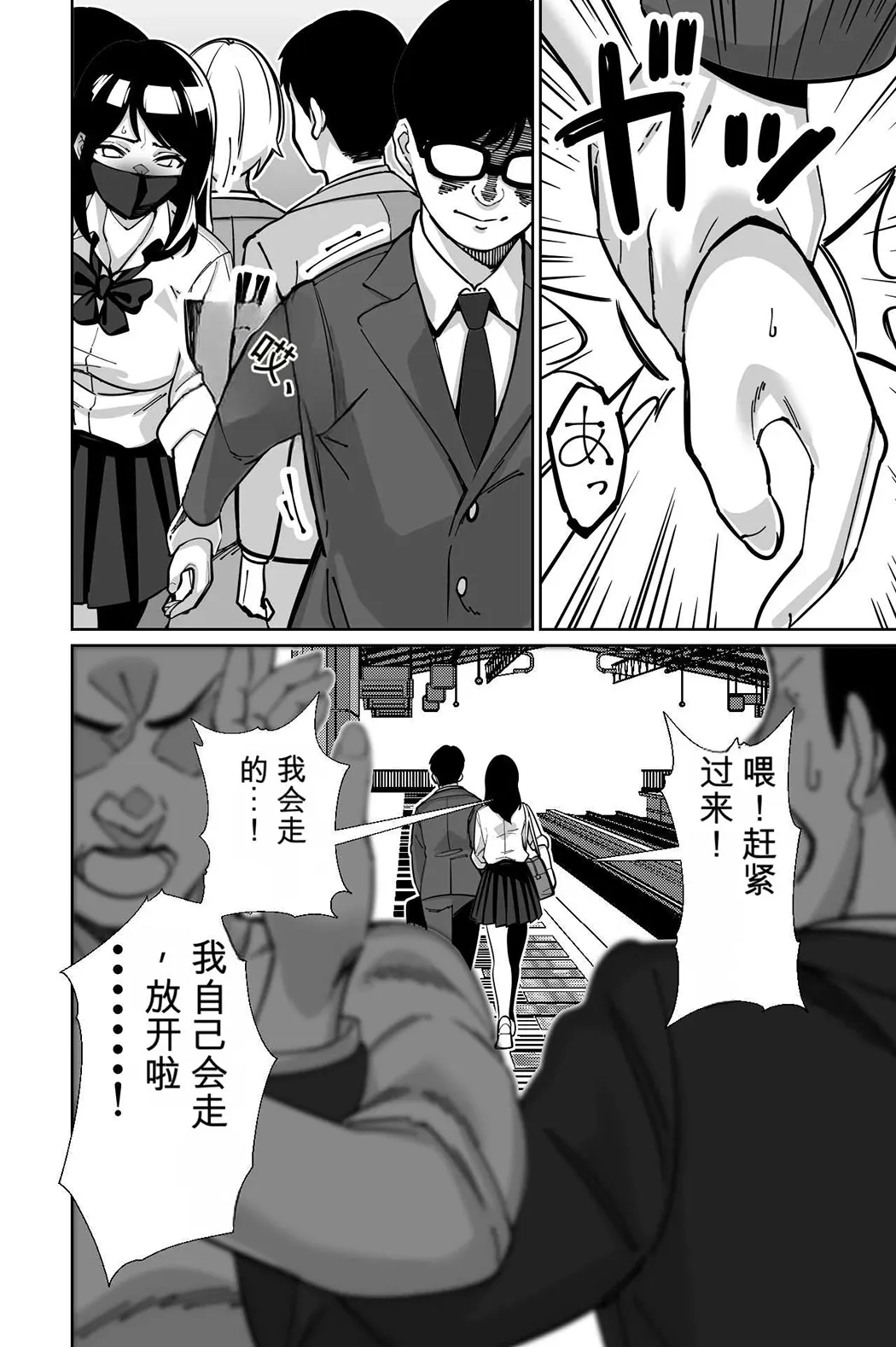 電車、女子〇生。
