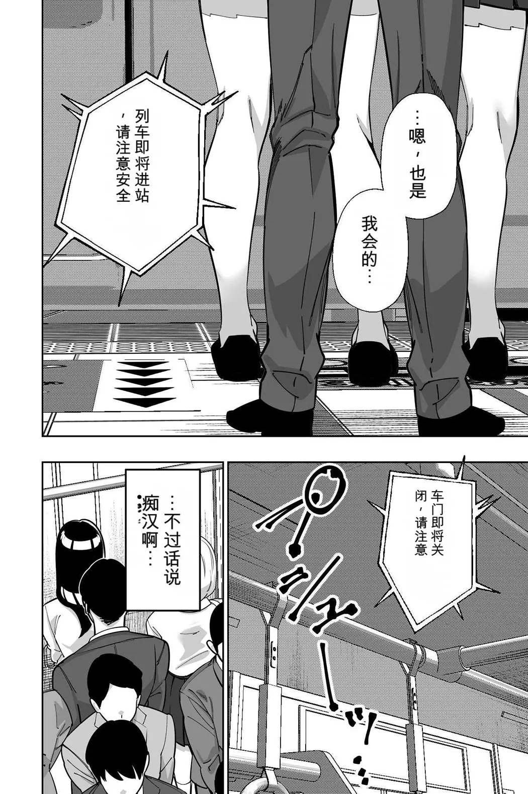 電車、女子〇生。