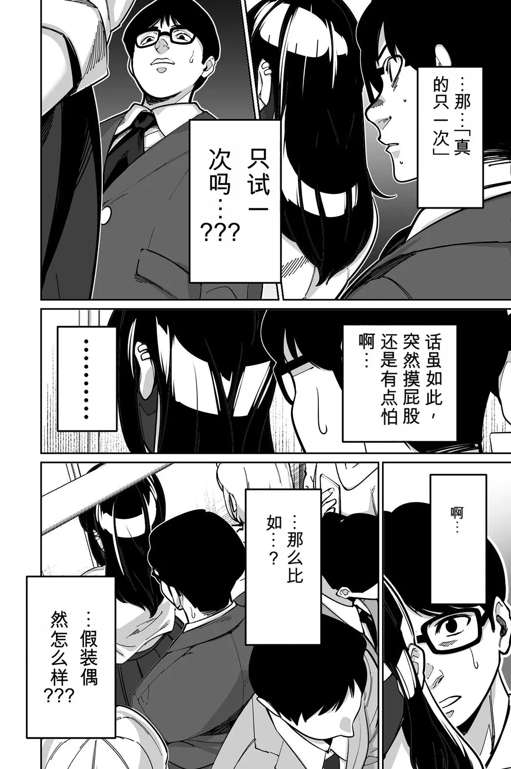 電車、女子〇生。