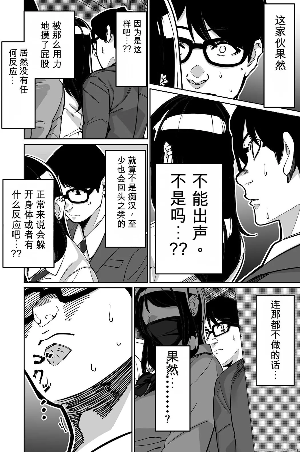 電車、女子〇生。