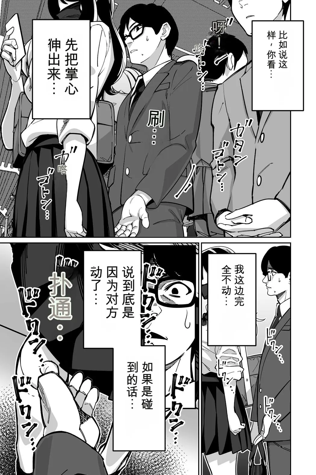 電車、女子〇生。