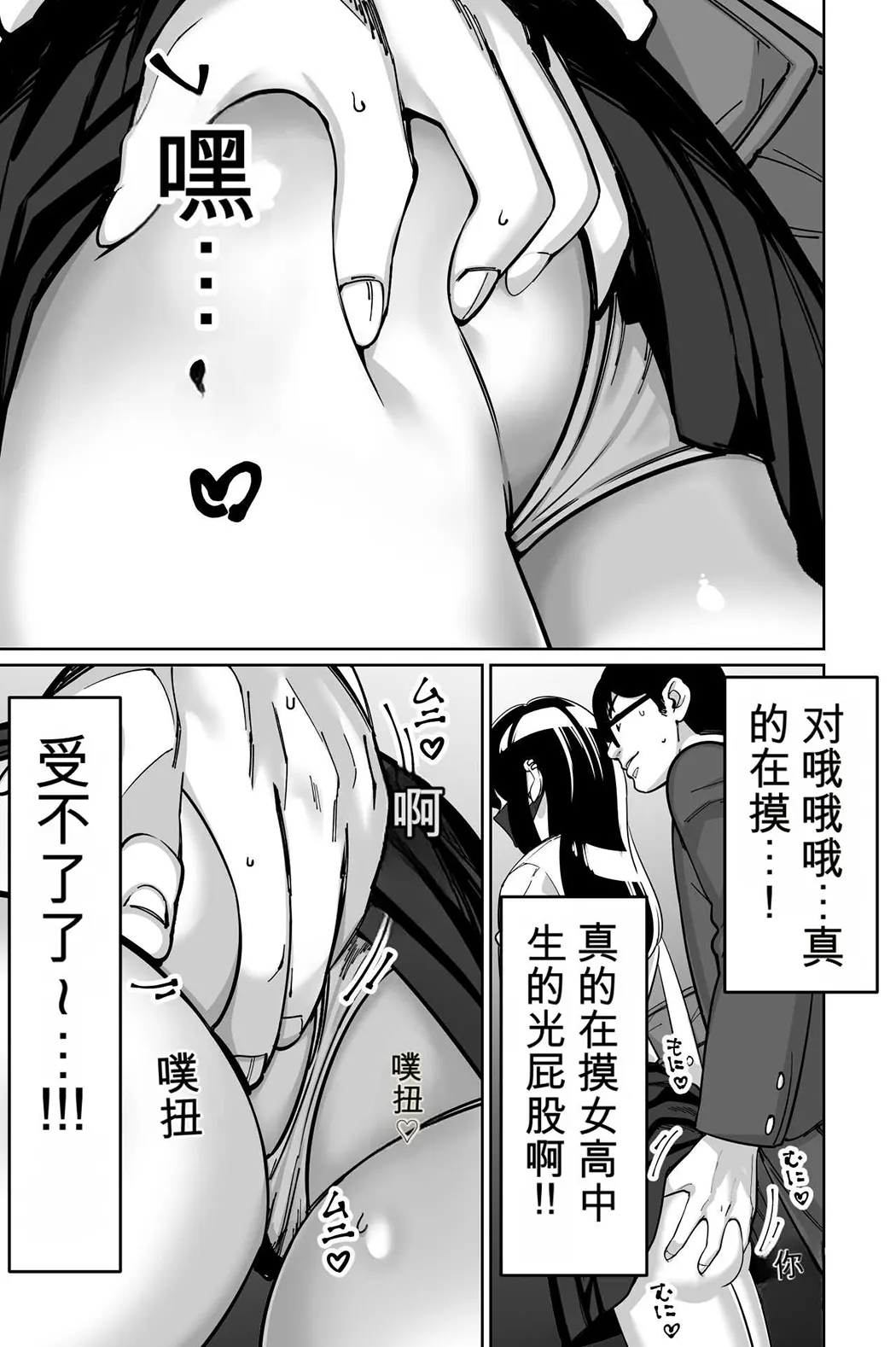 電車、女子〇生。