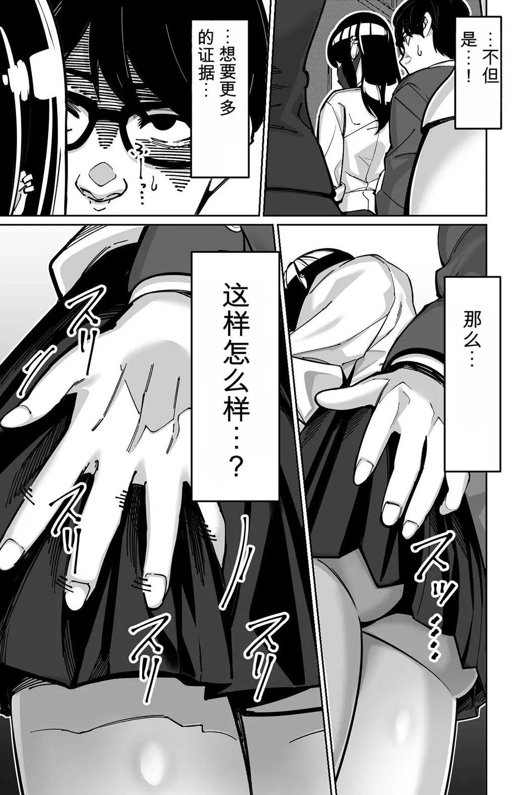 電車、女子〇生。