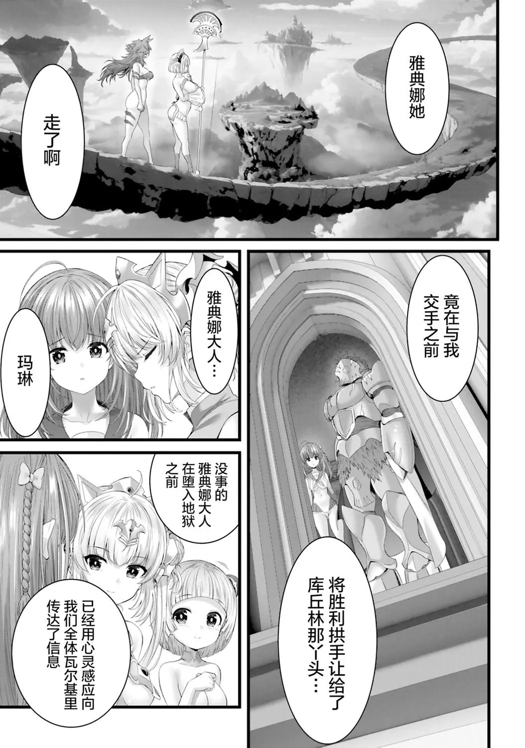 女神敗北 転生のヴァラノワ