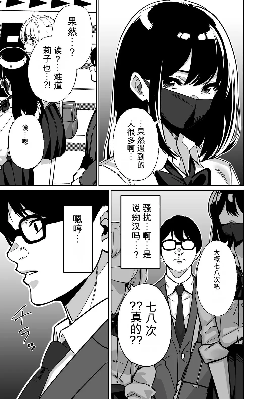 電車、女子〇生。