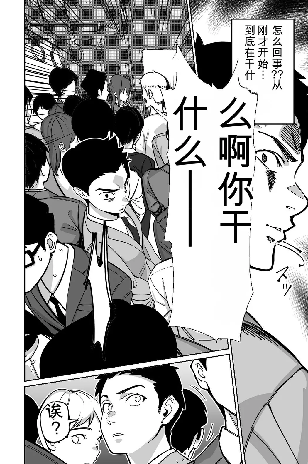 電車、女子〇生。