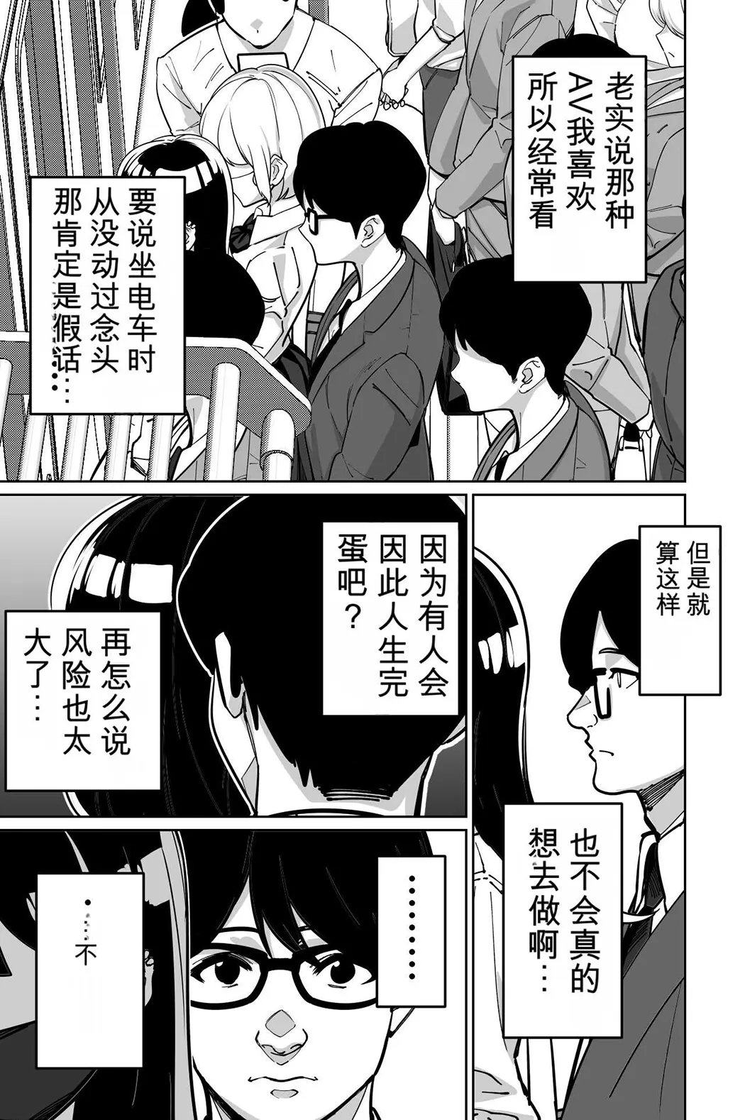 電車、女子〇生。