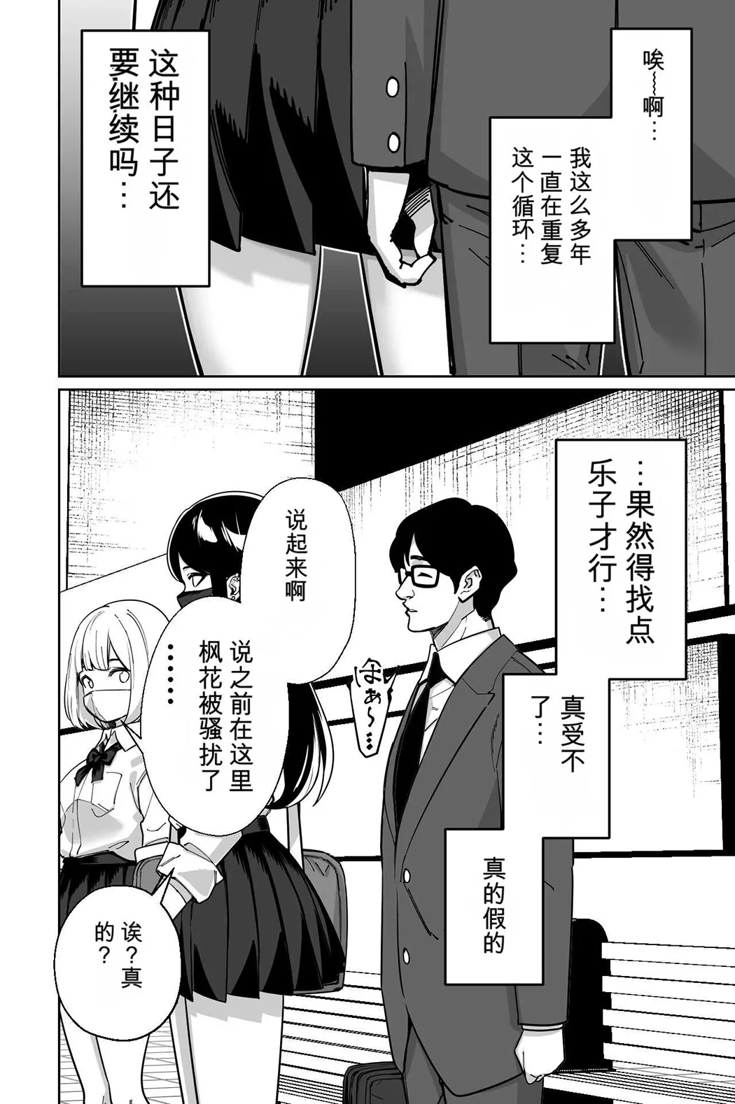 電車、女子〇生。