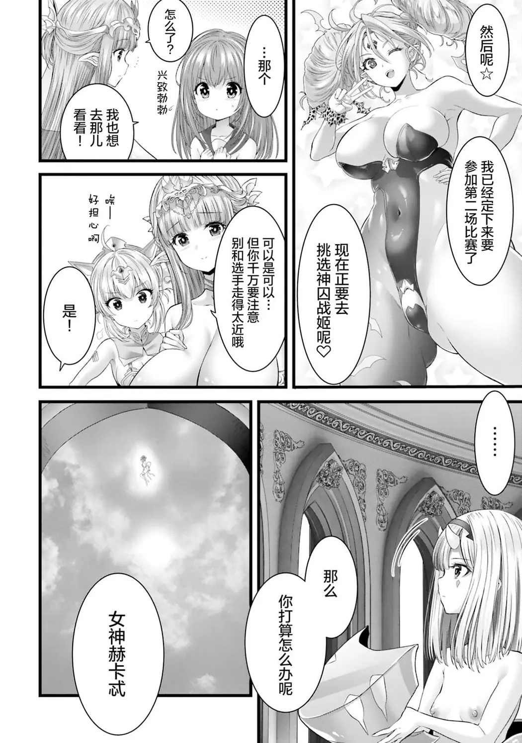 女神敗北 転生のヴァラノワ