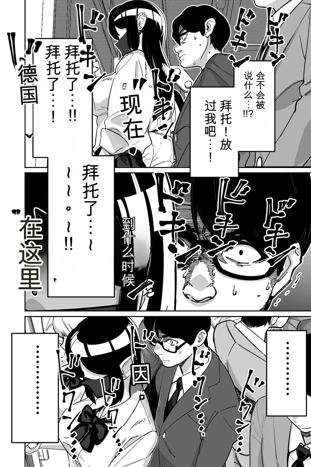 電車、女子〇生。
