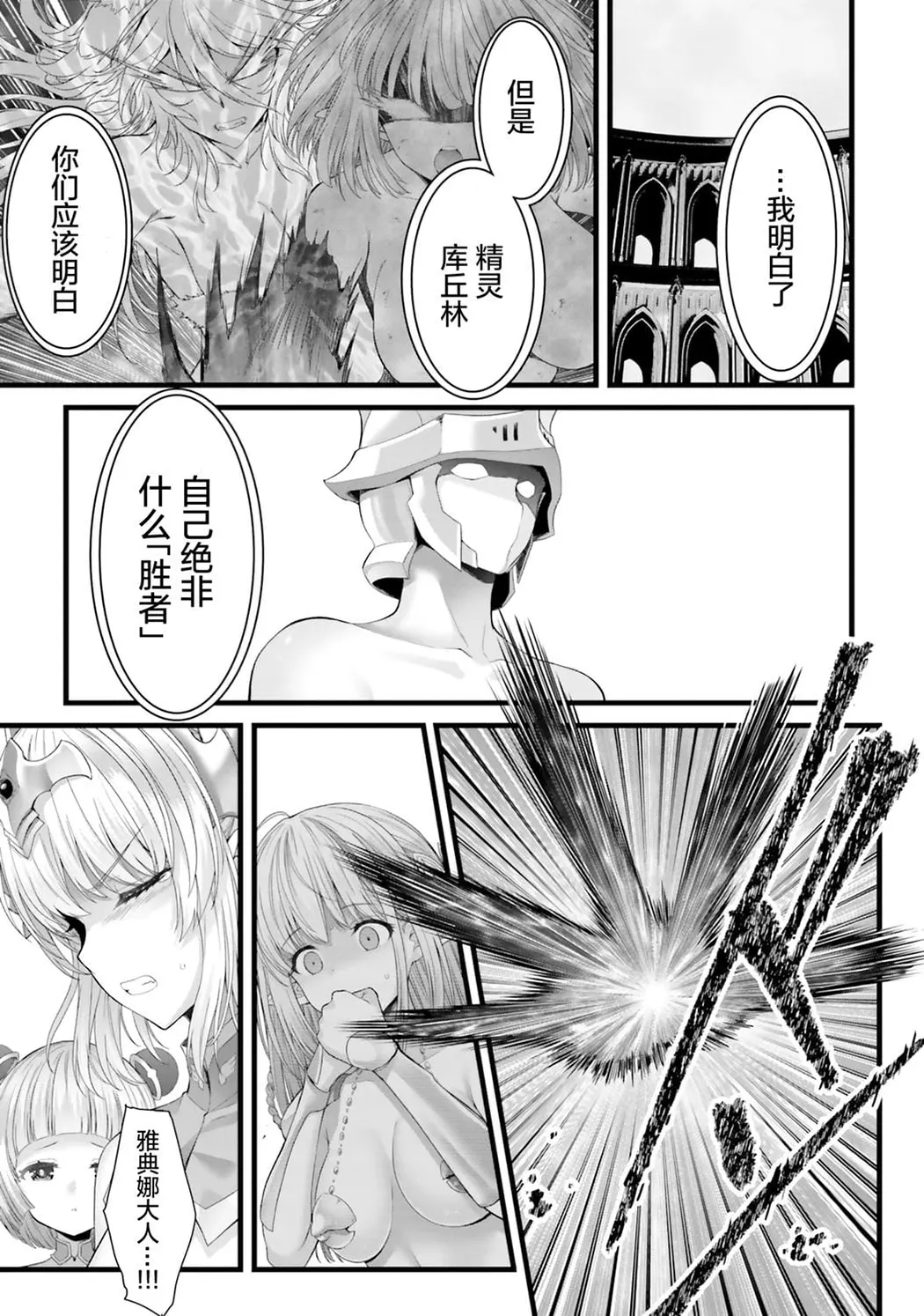 女神敗北 転生のヴァラノワ