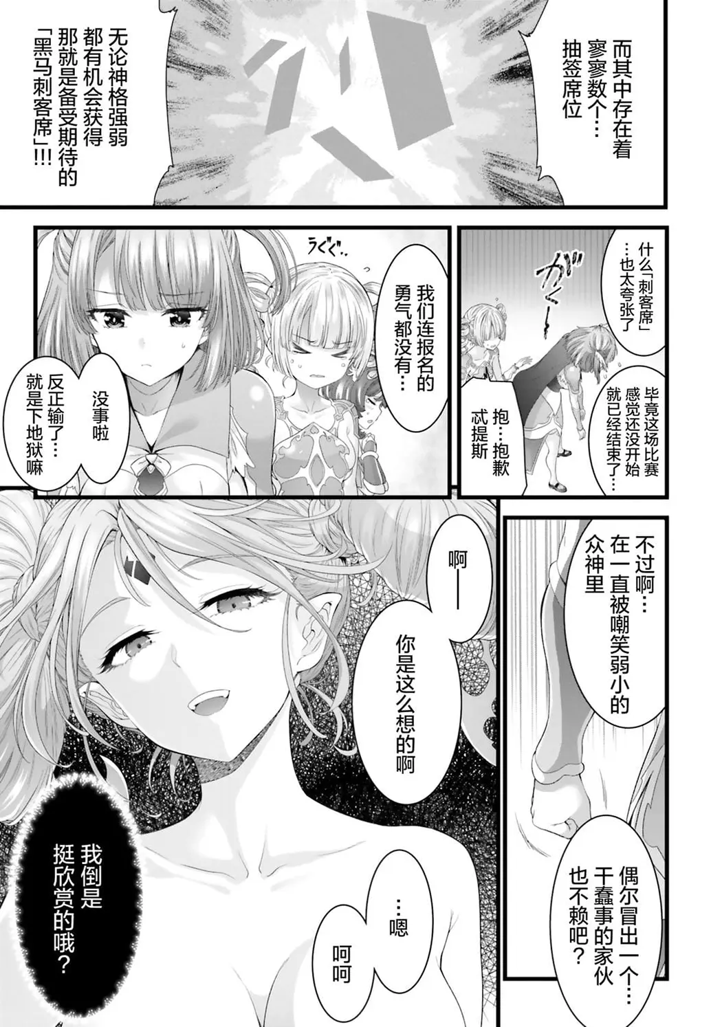 女神敗北 転生のヴァラノワ
