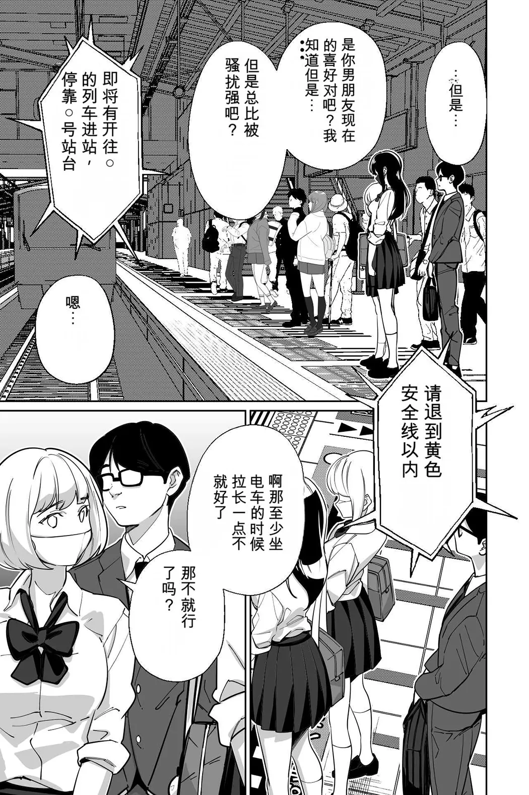 電車、女子〇生。