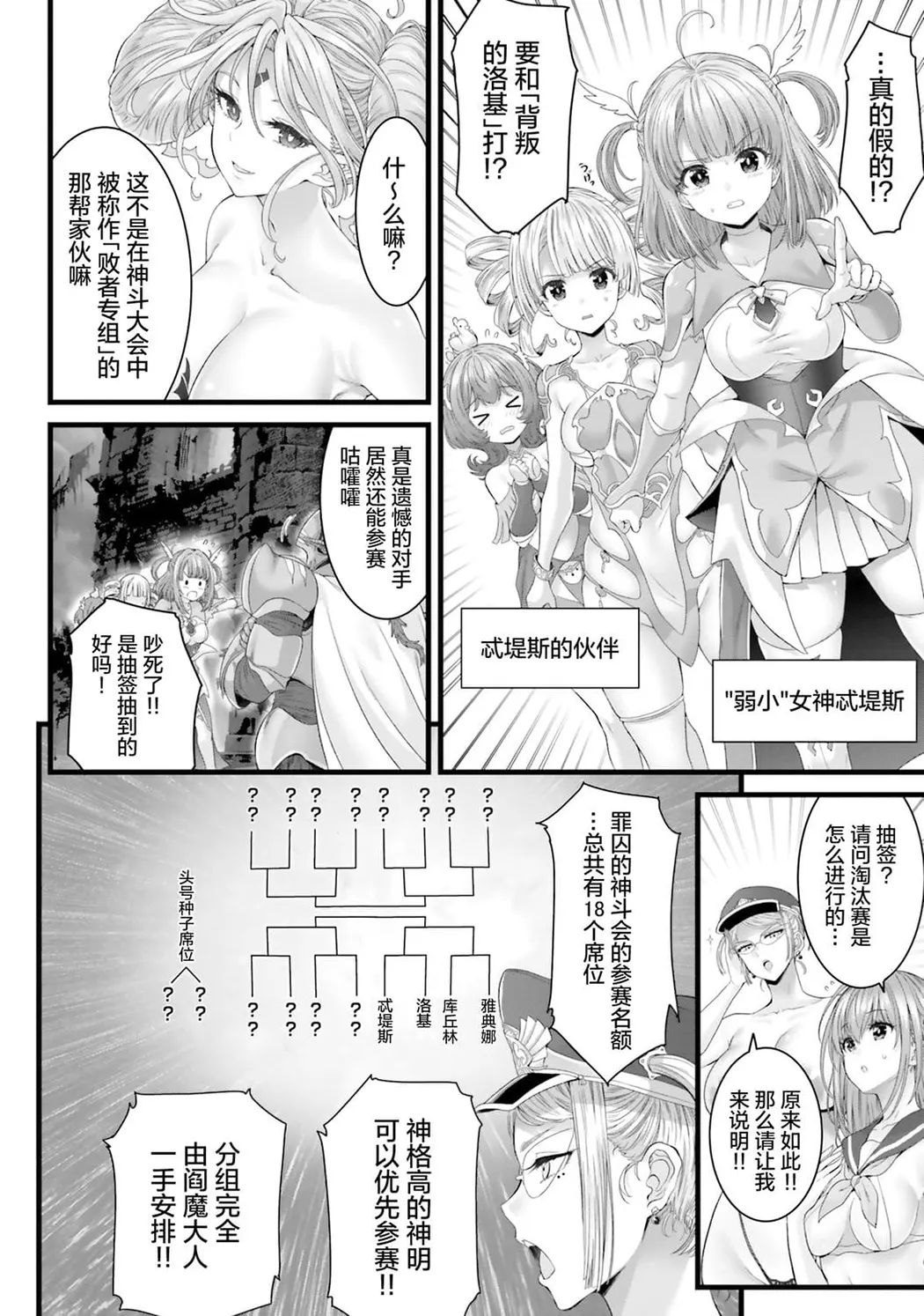 女神敗北 転生のヴァラノワ