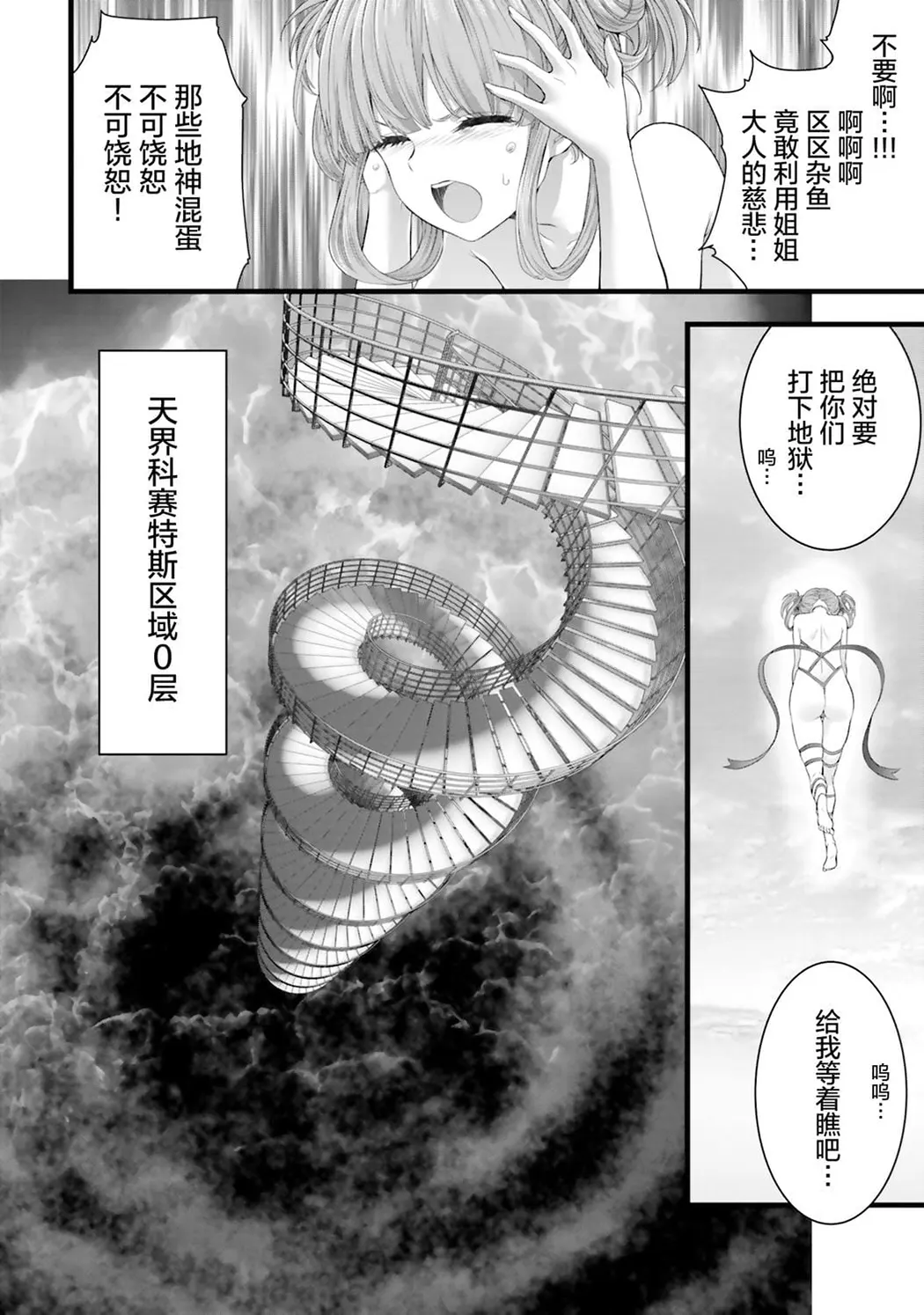 女神敗北 転生のヴァラノワ