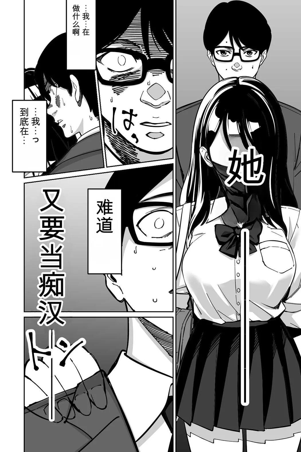 電車、女子〇生。