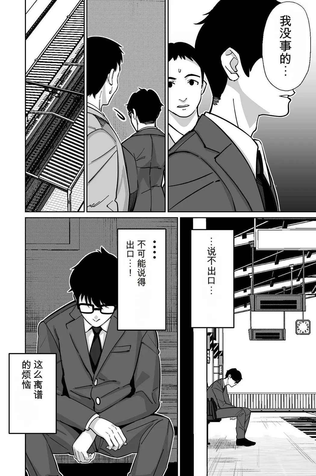 電車、女子〇生。