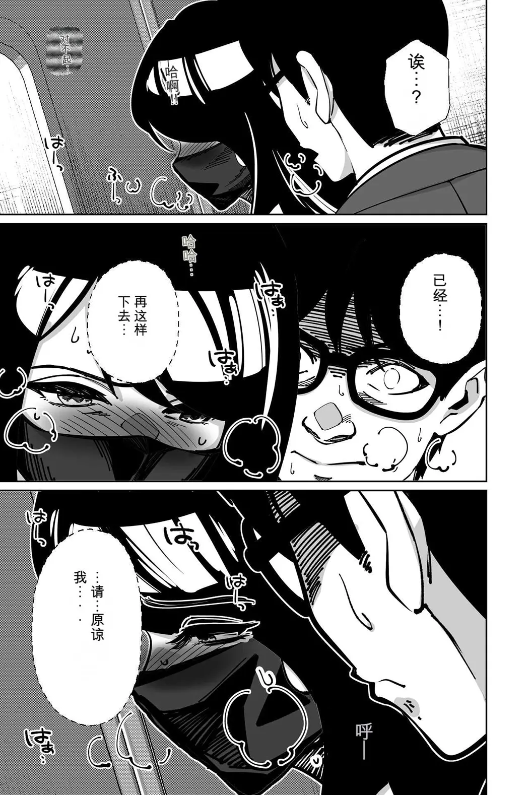 電車、女子〇生。