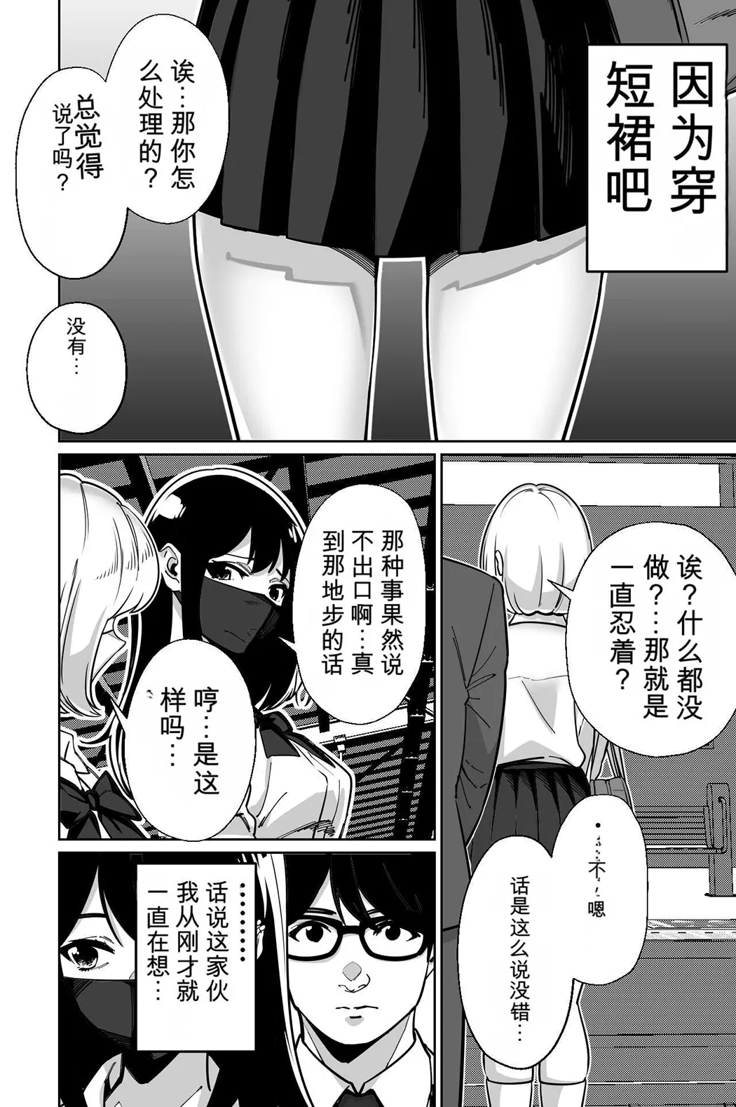 電車、女子〇生。