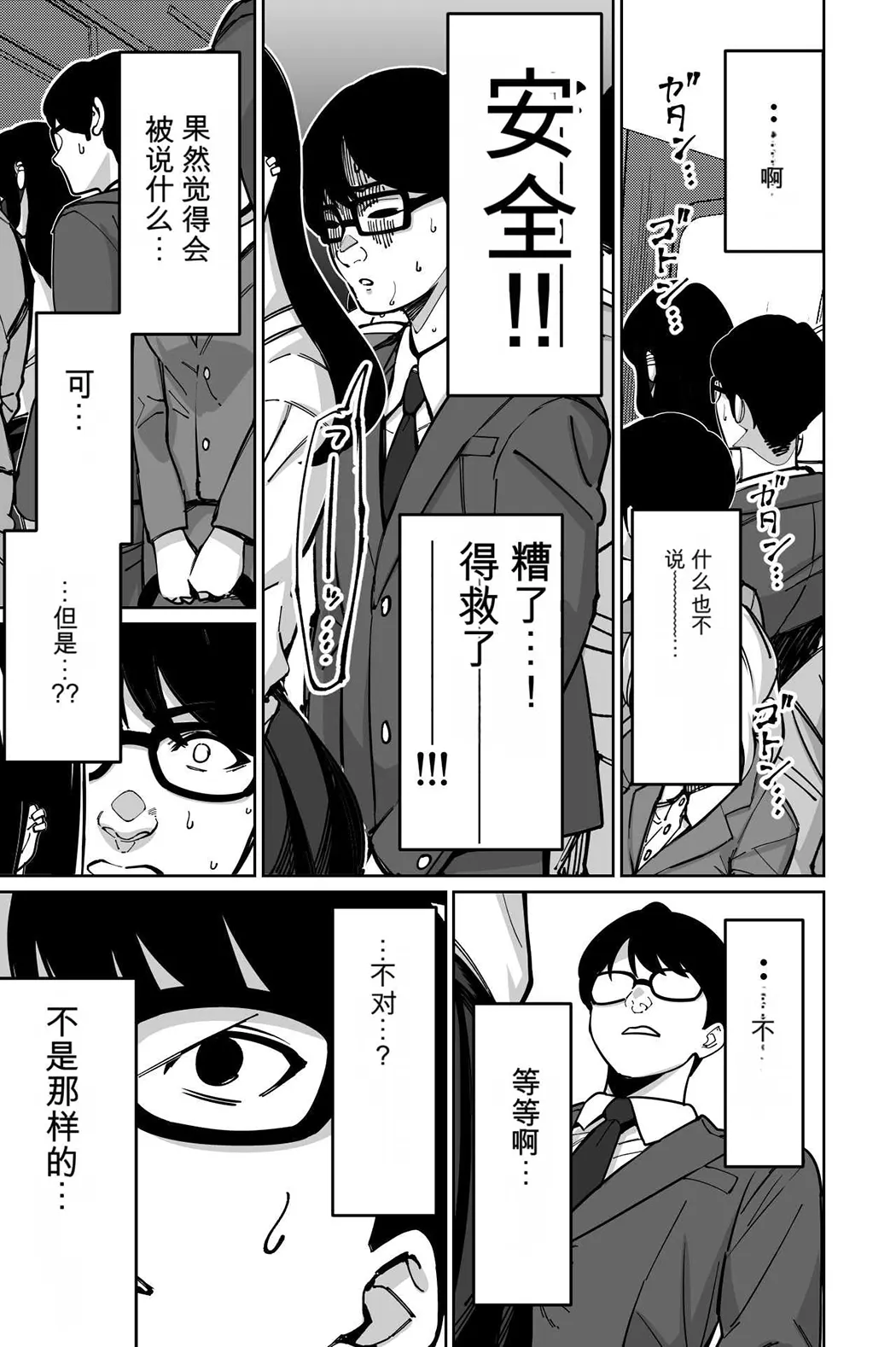 電車、女子〇生。