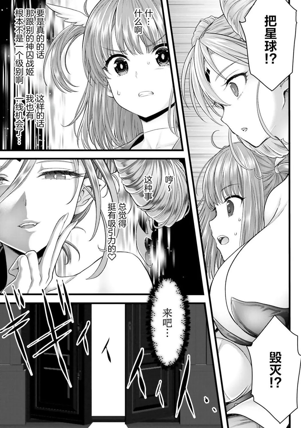 女神敗北 転生のヴァラノワ