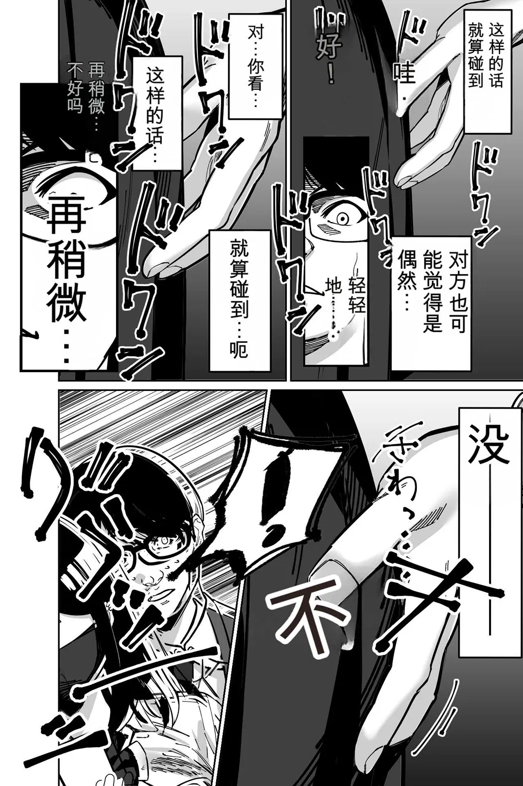 電車、女子〇生。