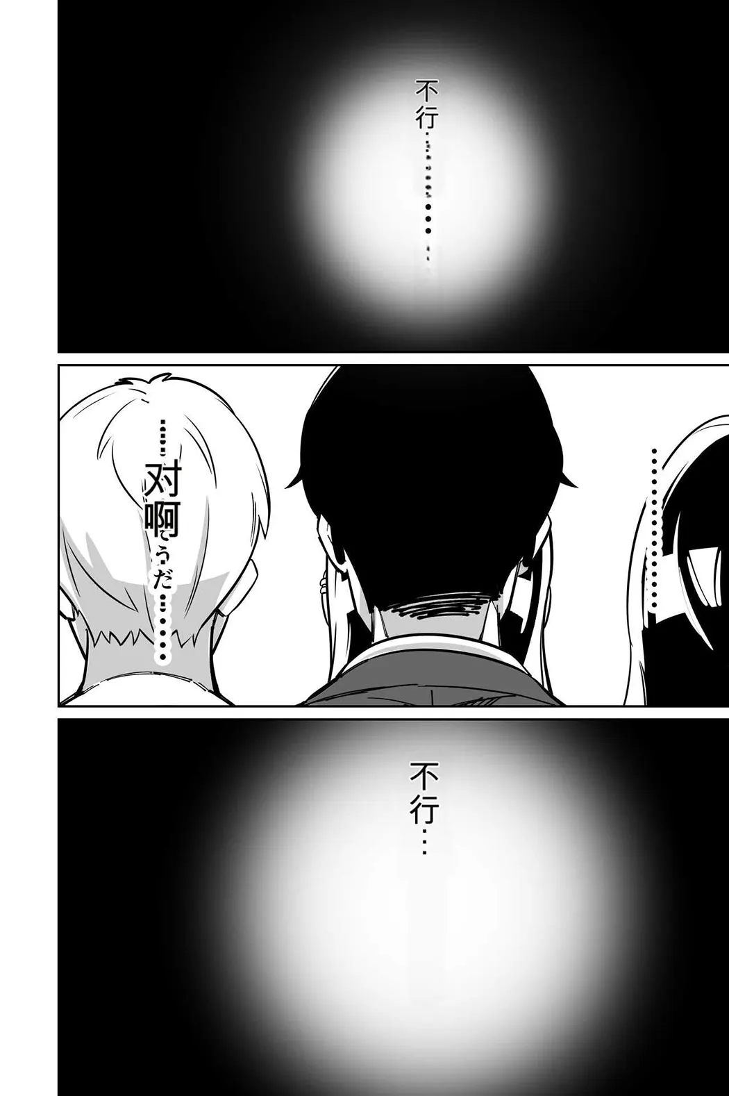 電車、女子〇生。