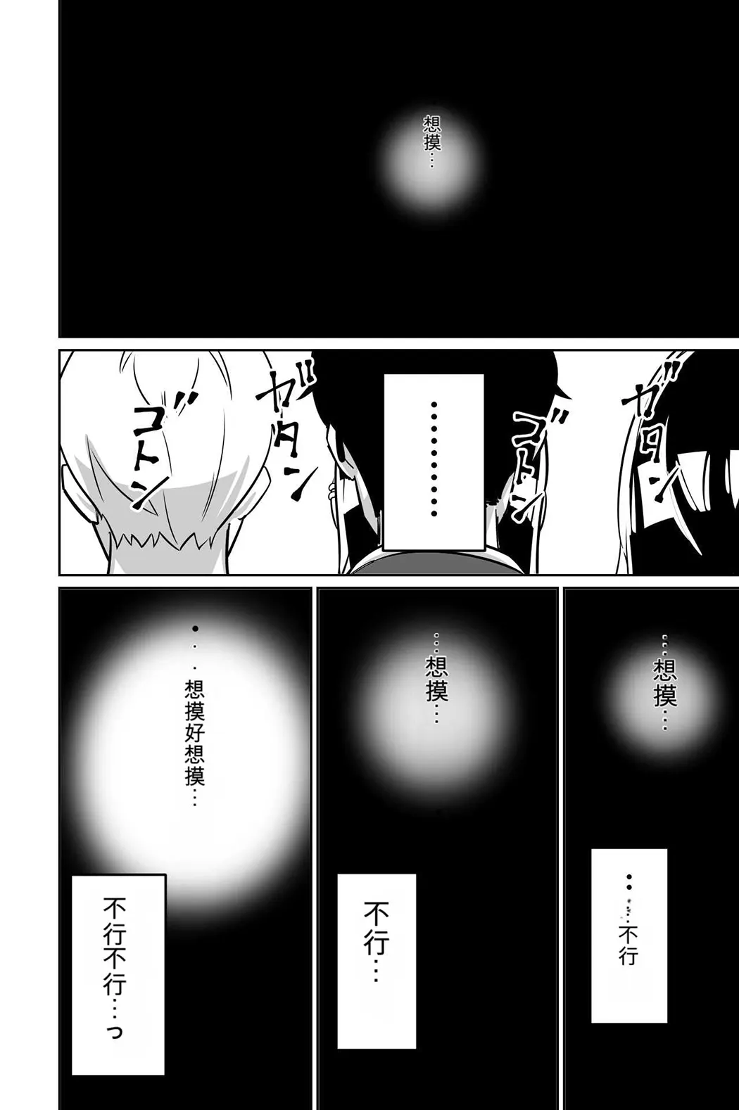 電車、女子〇生。