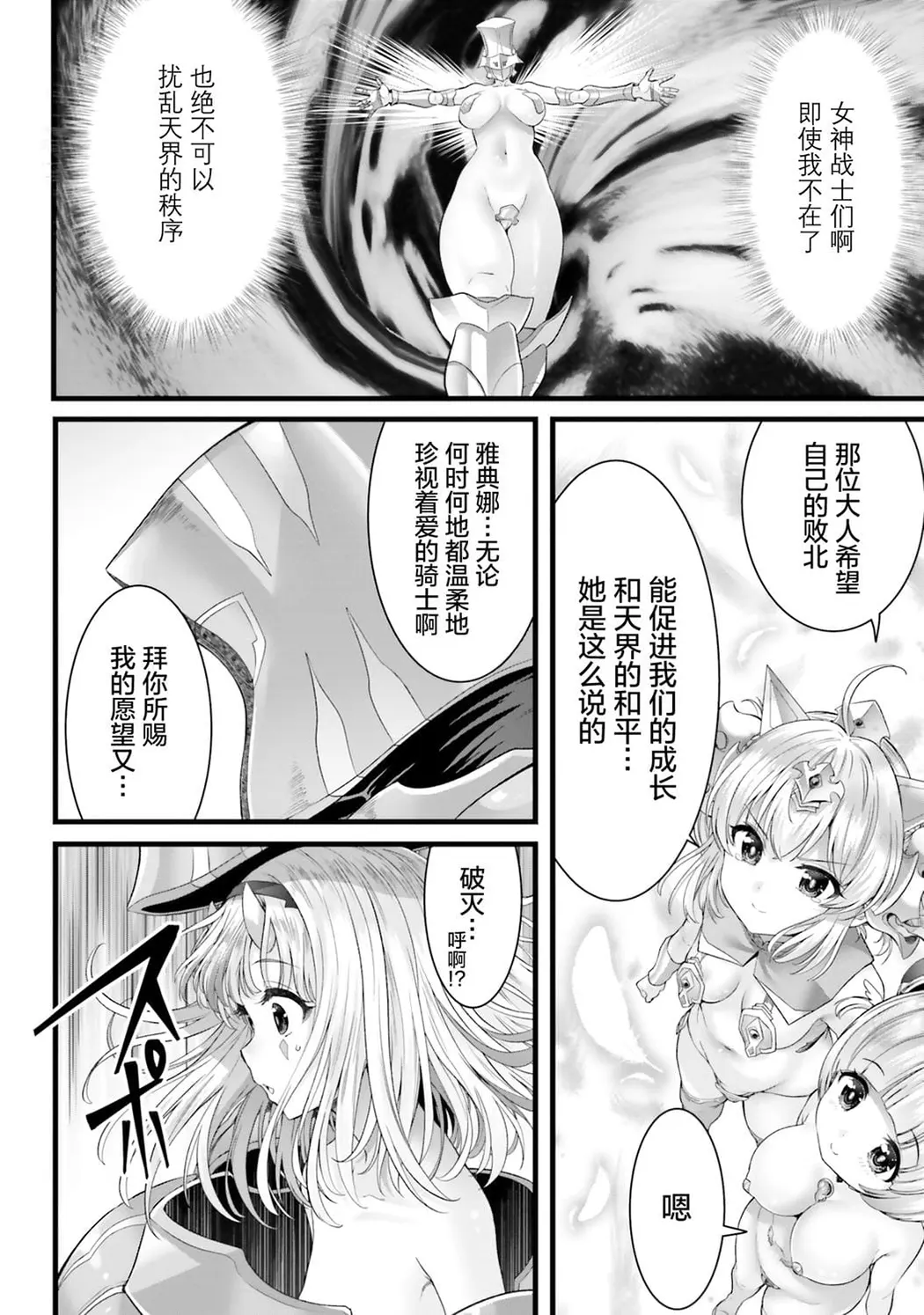 女神敗北 転生のヴァラノワ