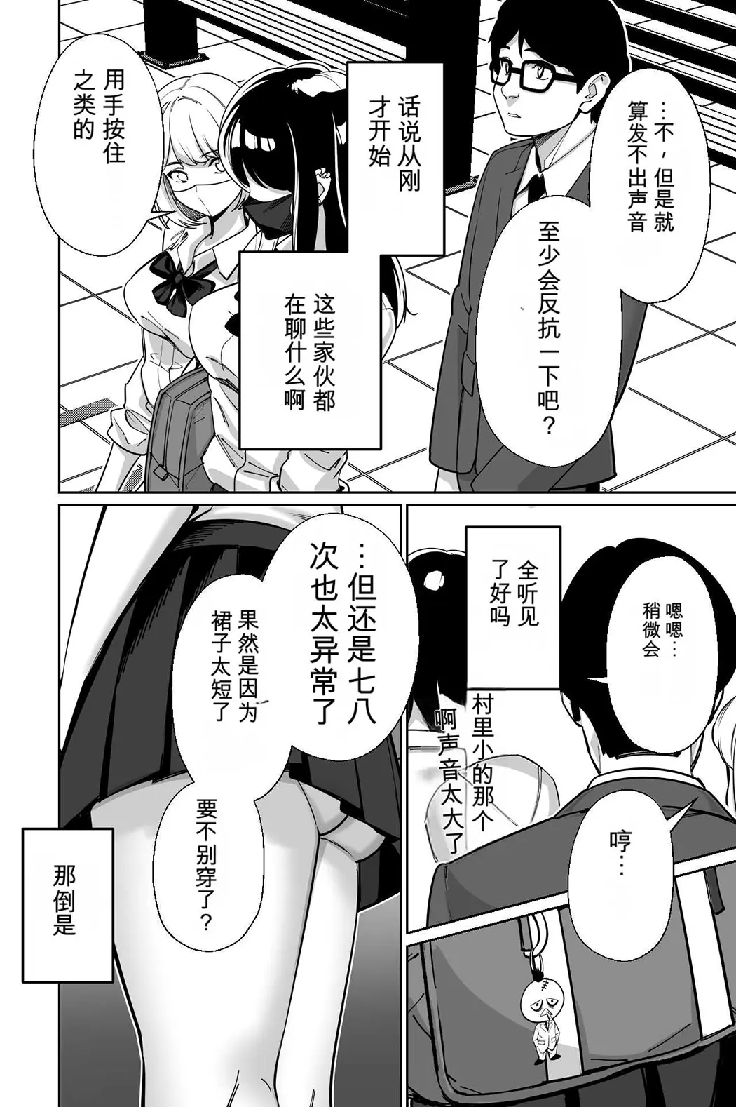 電車、女子〇生。
