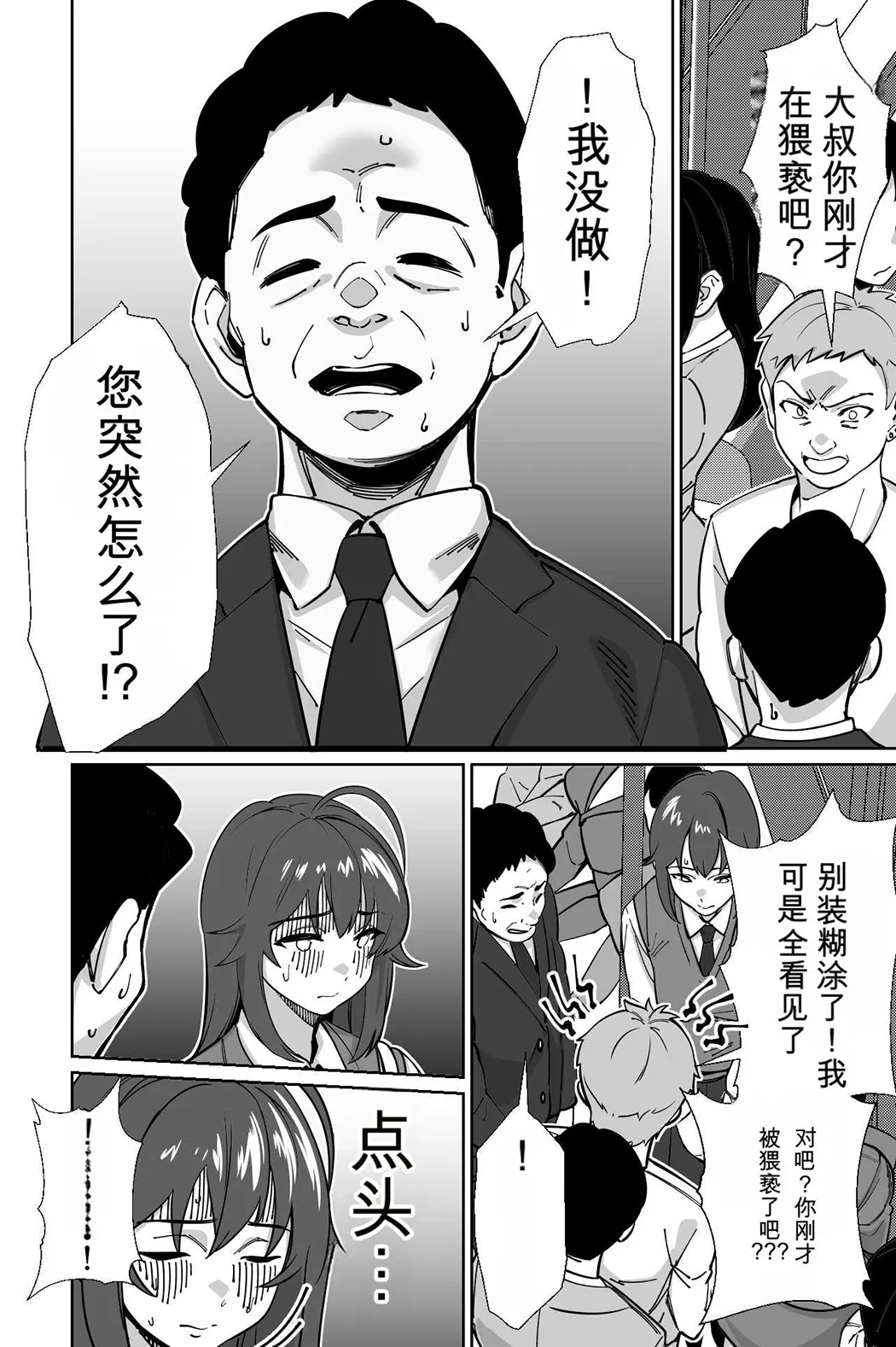 電車、女子〇生。