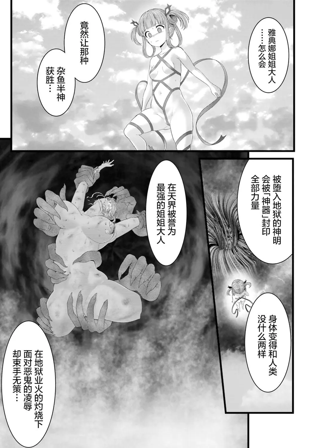 女神敗北 転生のヴァラノワ