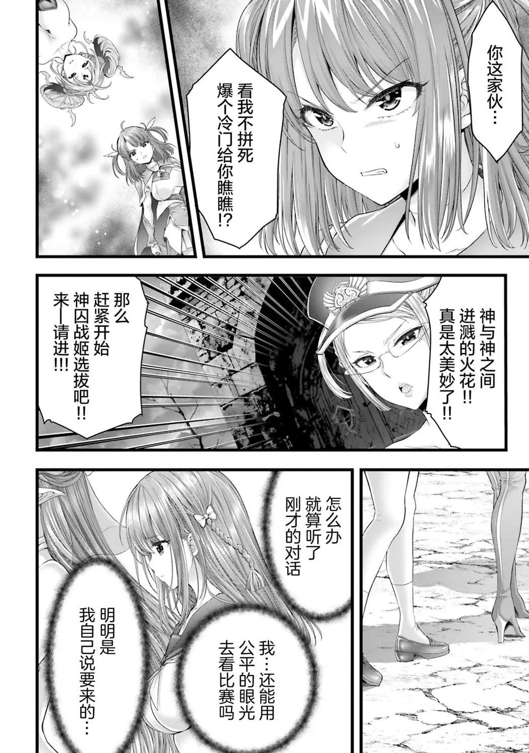 女神敗北 転生のヴァラノワ