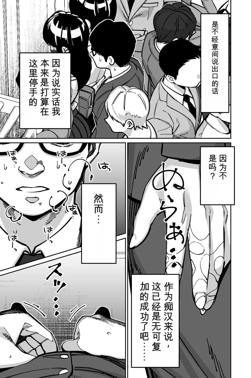電車、女子〇生。