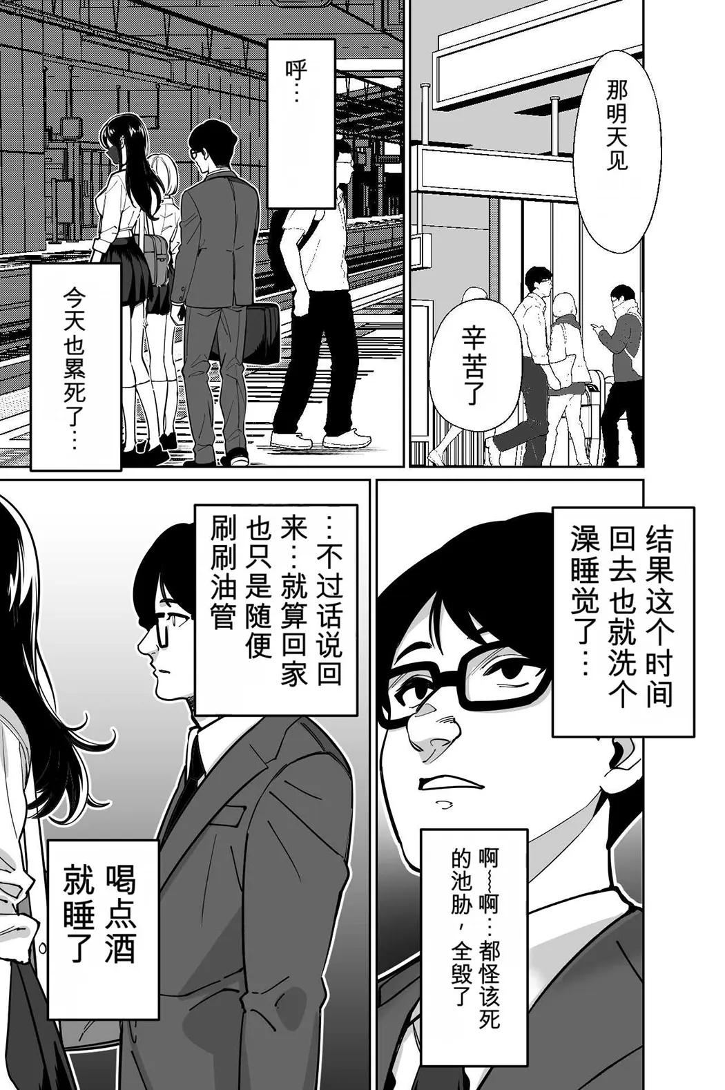 電車、女子〇生。