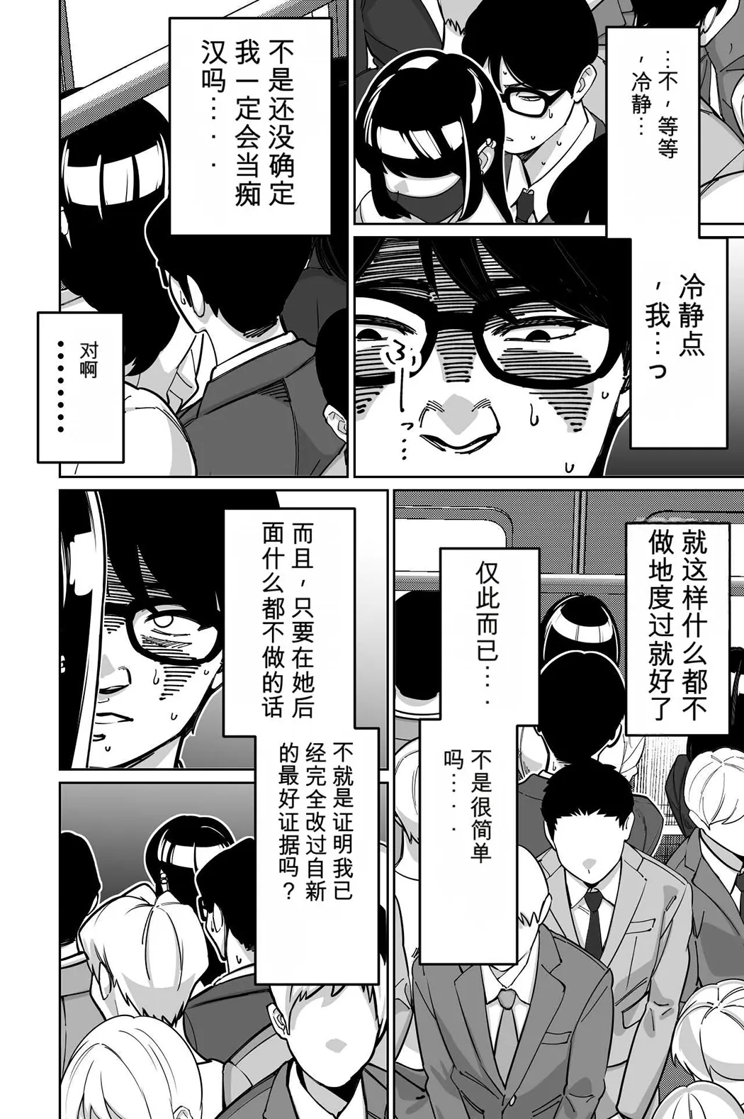 電車、女子〇生。