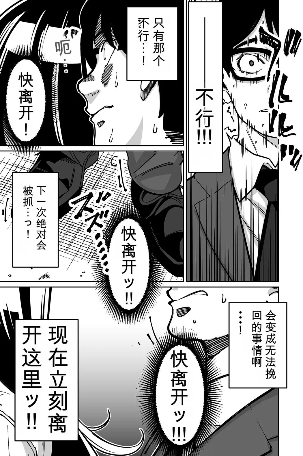 電車、女子〇生。