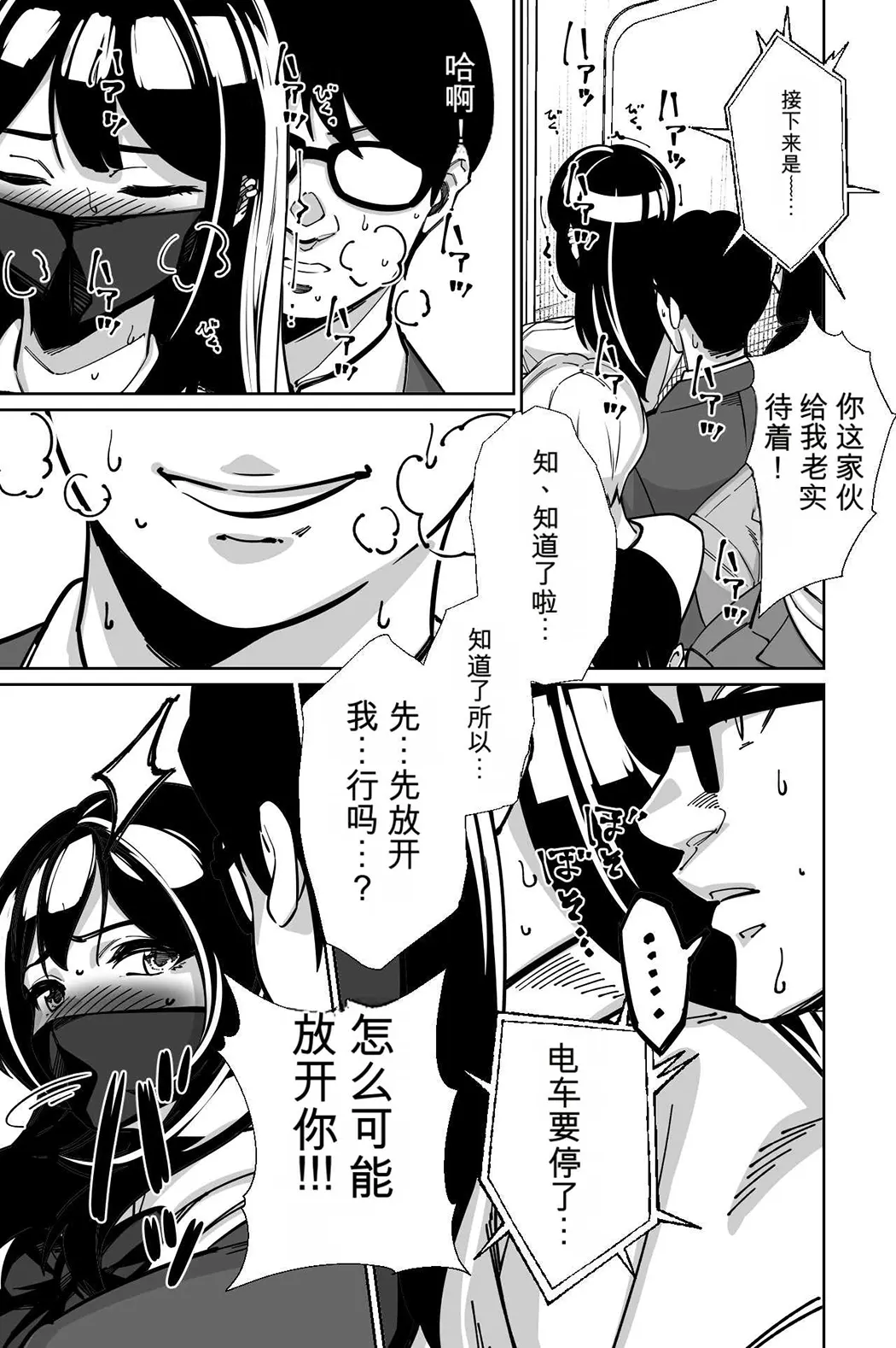 電車、女子〇生。