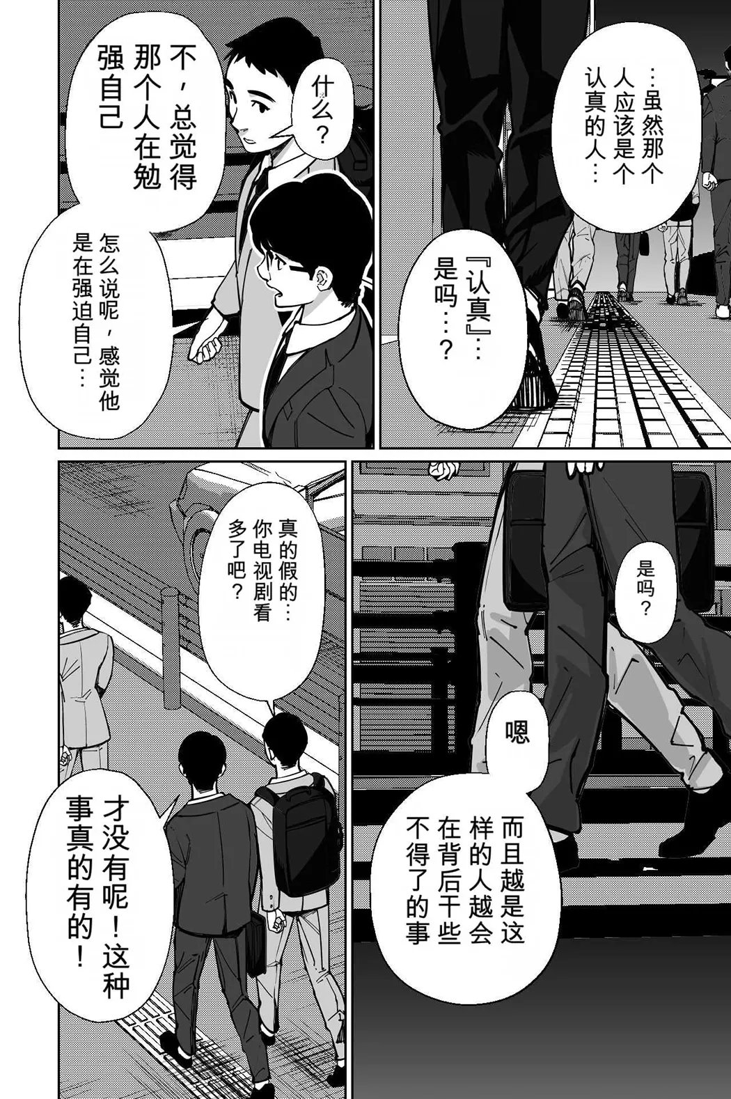 電車、女子〇生。