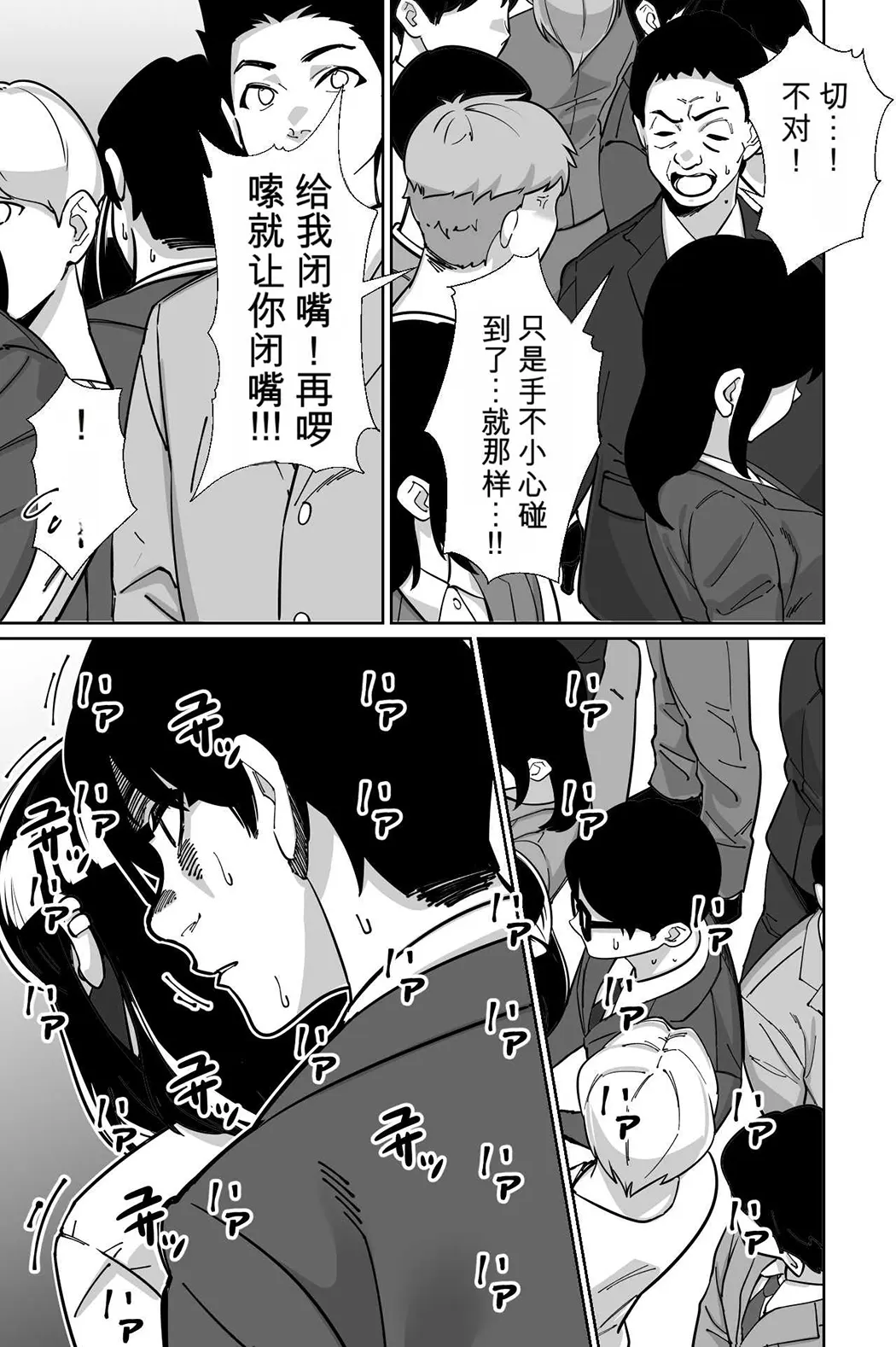 電車、女子〇生。