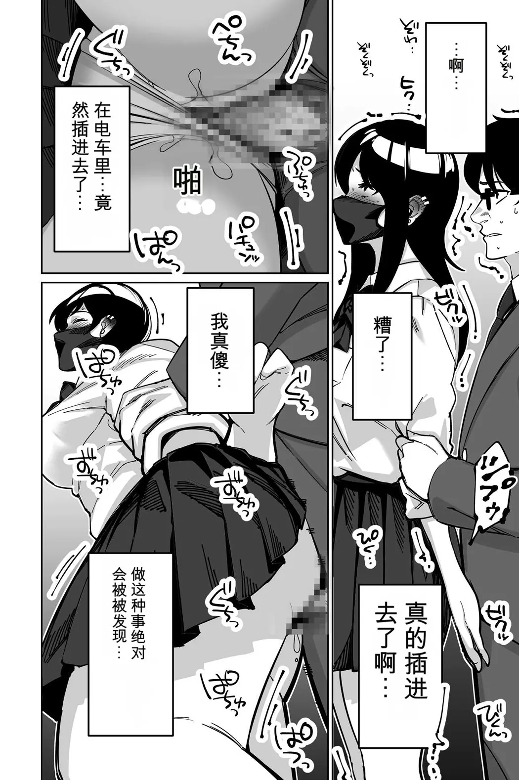 電車、女子〇生。