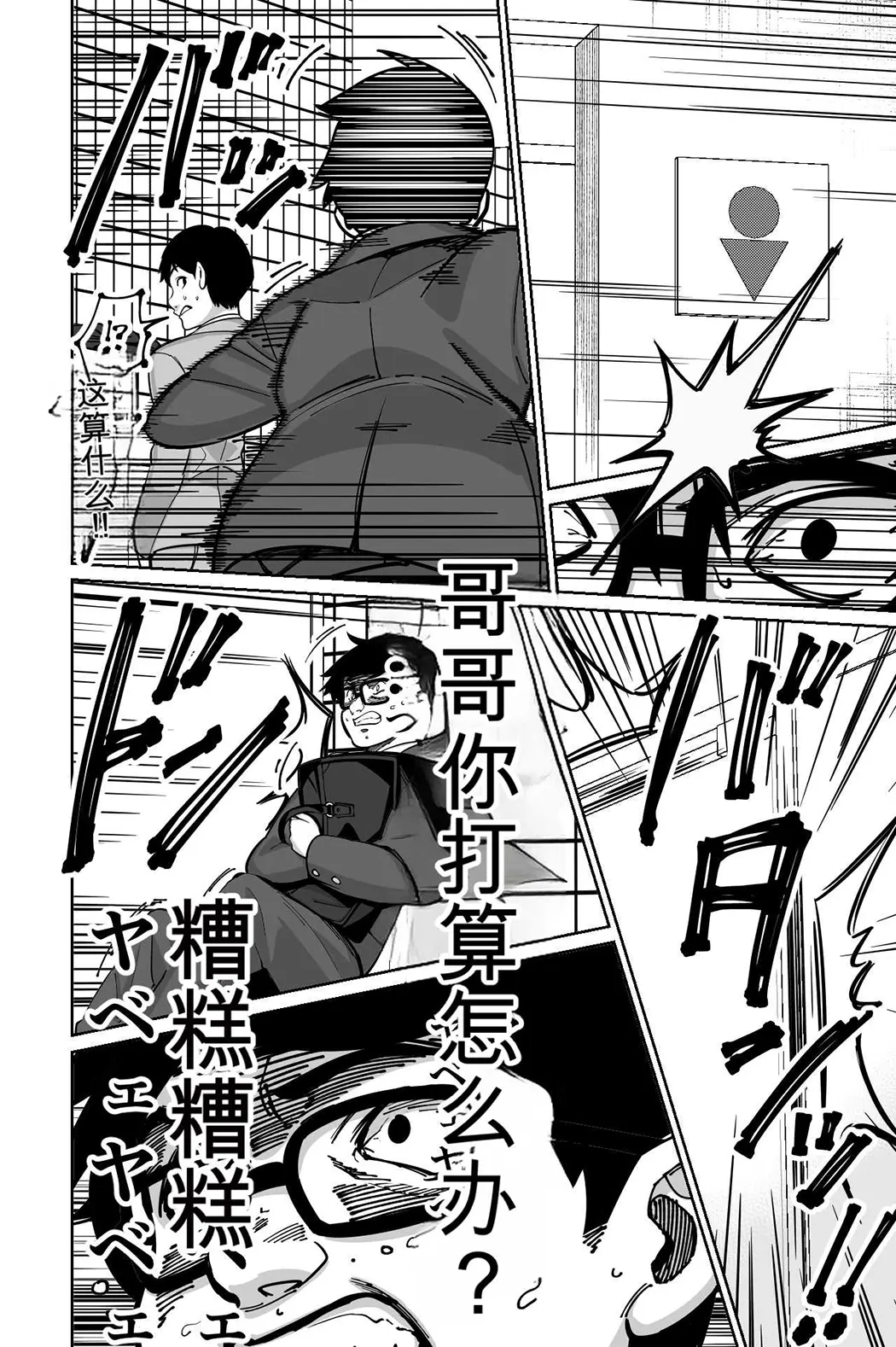 電車、女子〇生。