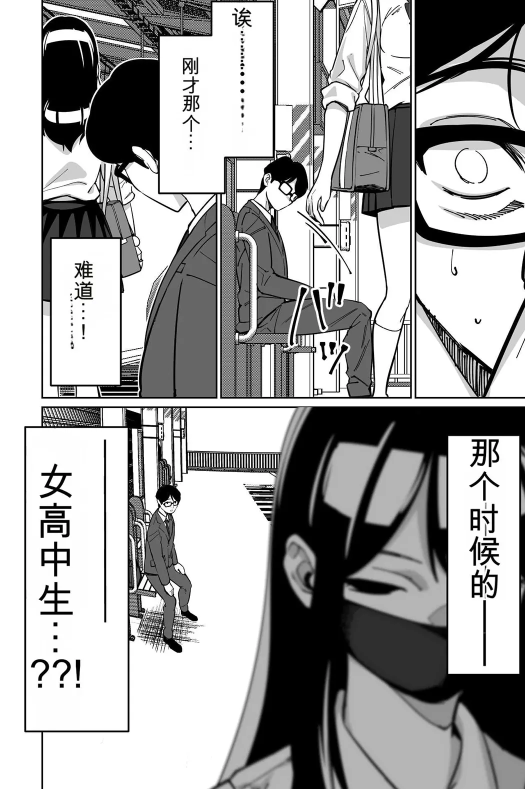電車、女子〇生。