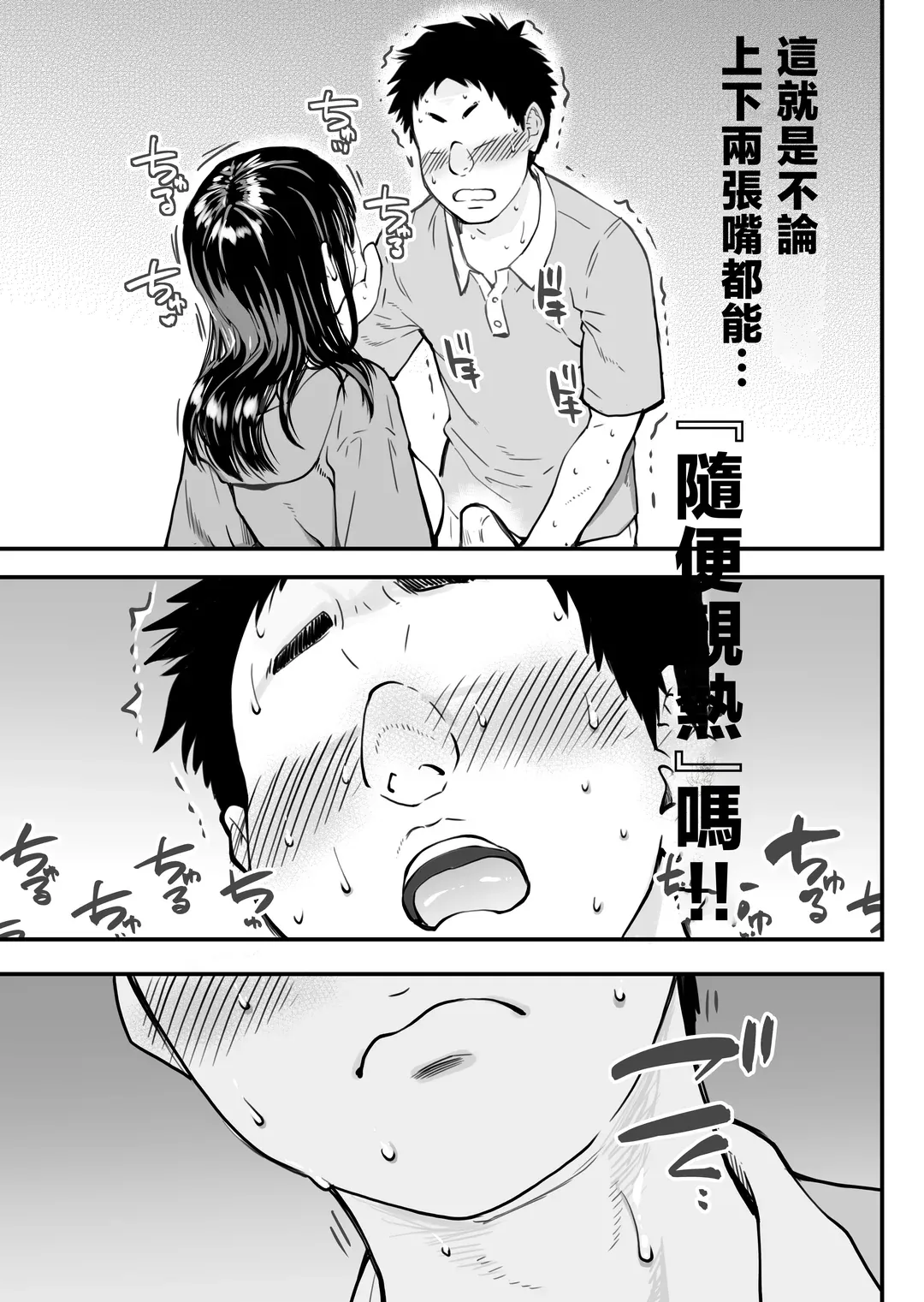本校の全女子生徒の上の口と下の口は仲良し放題だって知ってるのは俺だけ？！その2