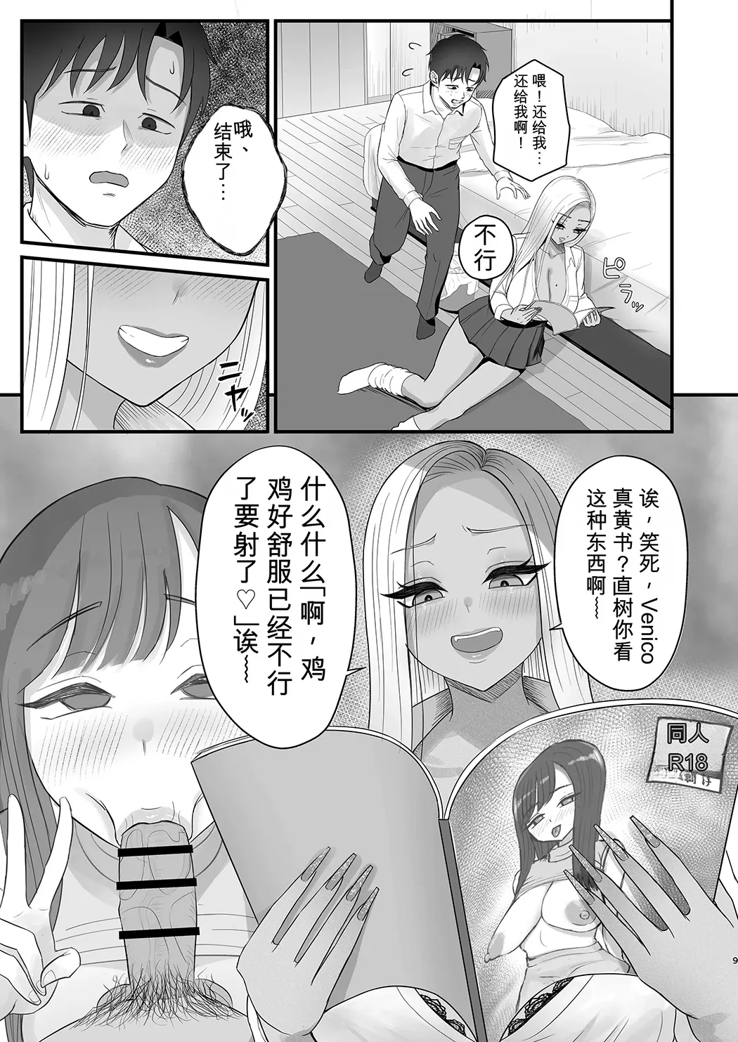 意外と押しに弱い幼馴染の黒ギャルちゃん