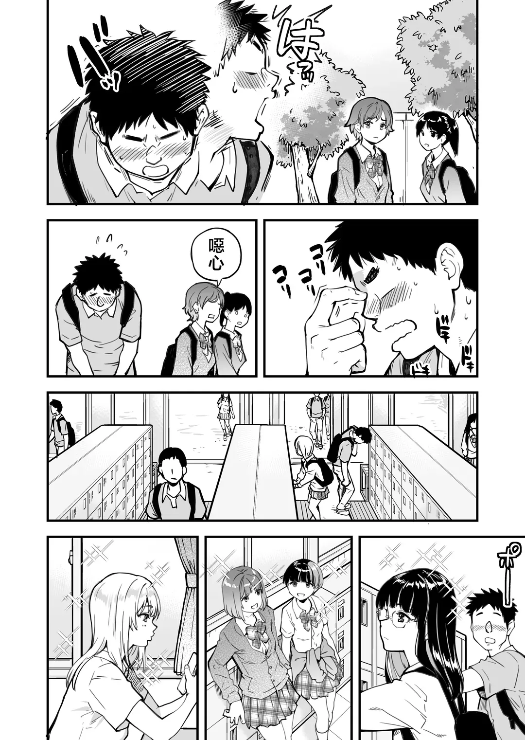 本校の全女子生徒の上の口と下の口は仲良し放題だって知ってるのは俺だけ？！その2