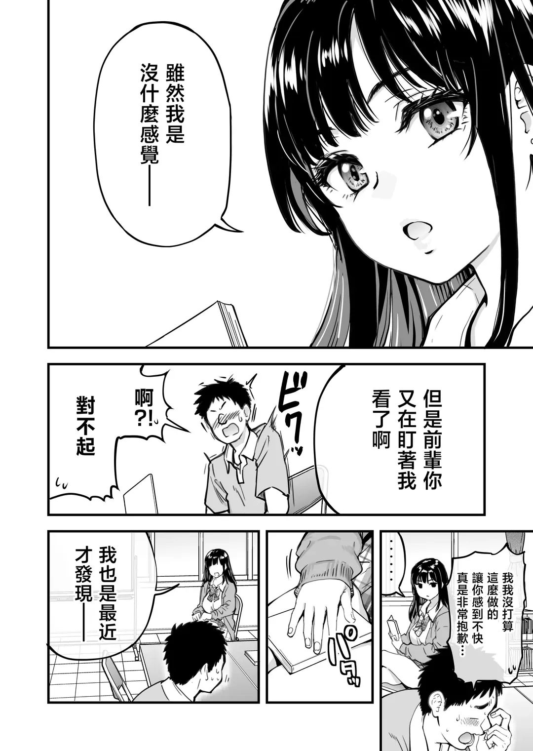 本校の全女子生徒の上の口と下の口は仲良し放題だって知ってるのは俺だけ？！その2