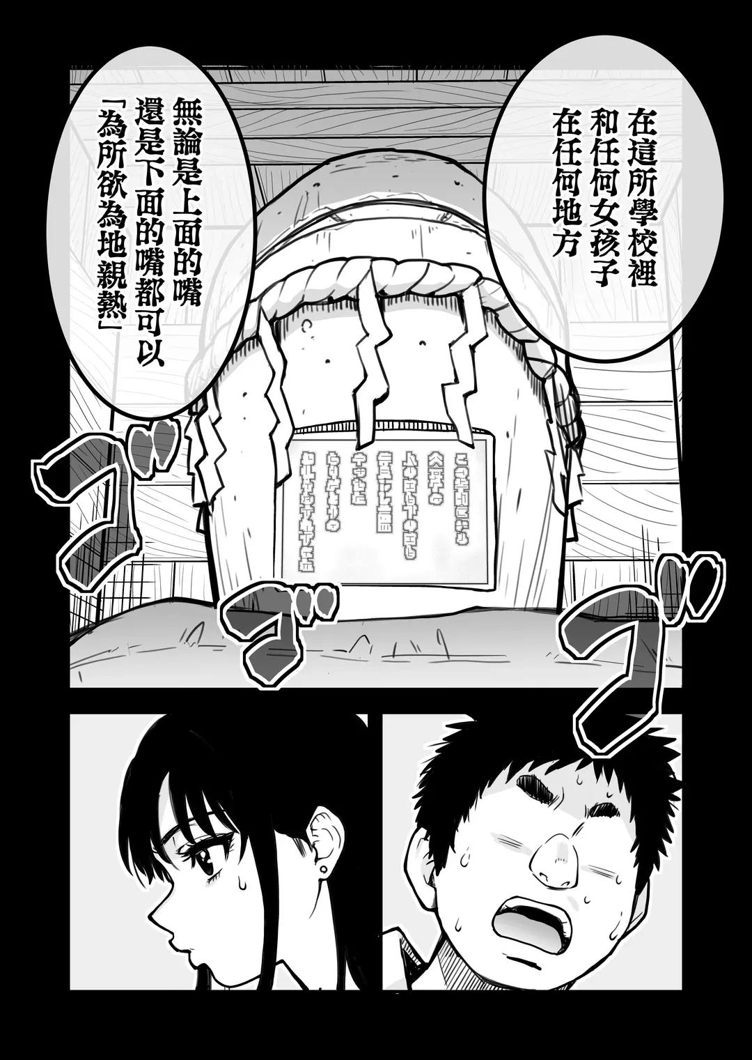 本校の全女子生徒の上の口と下の口は仲良し放題だって知ってるのは俺だけ？！その2