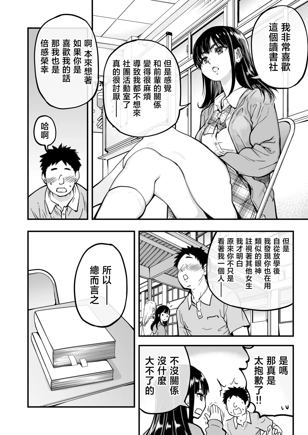 本校の全女子生徒の上の口と下の口は仲良し放題だって知ってるのは俺だけ？！その2