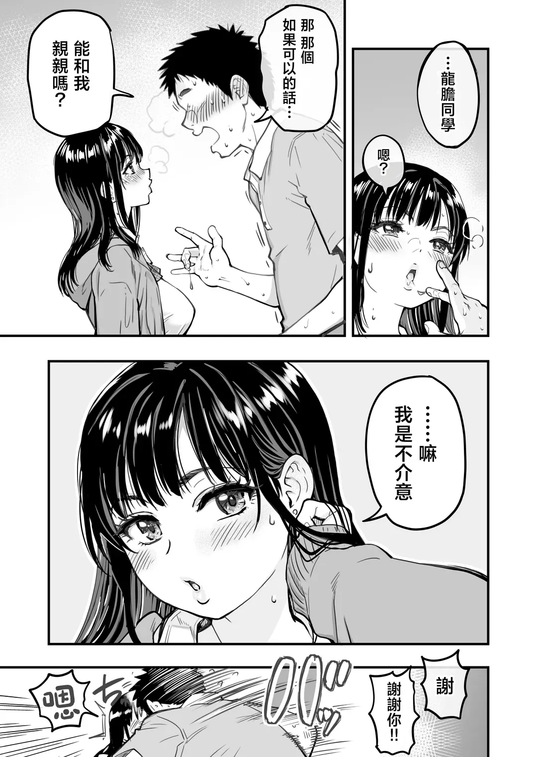 本校の全女子生徒の上の口と下の口は仲良し放題だって知ってるのは俺だけ？！その2